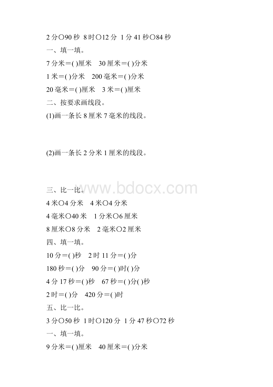 人教版小学三年级数学上册第三单元毫米分米的认识综合练习题53.docx_第2页