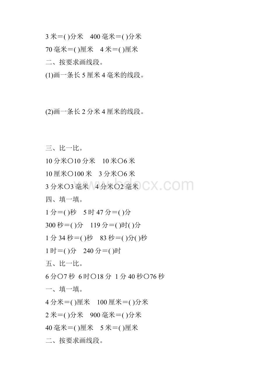 人教版小学三年级数学上册第三单元毫米分米的认识综合练习题53.docx_第3页