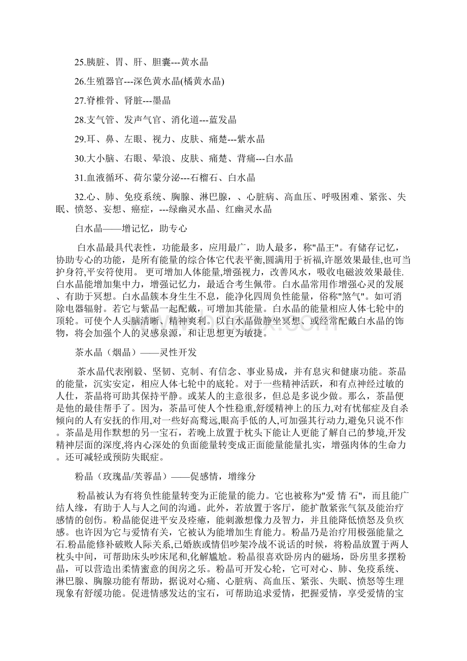 水晶功效及寓意全解.docx_第2页