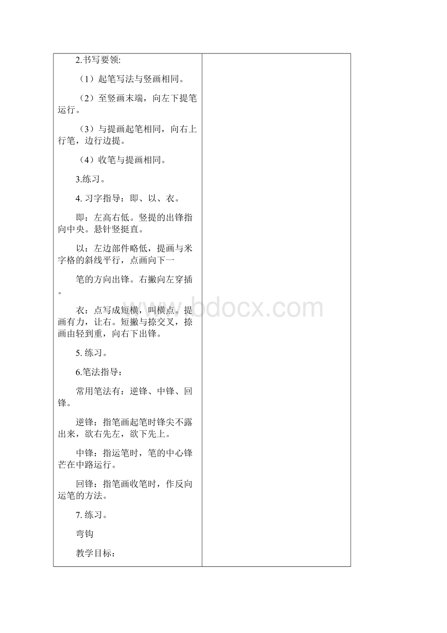 部编人教三年级下册语文全册书法课教案设计Word.docx_第3页