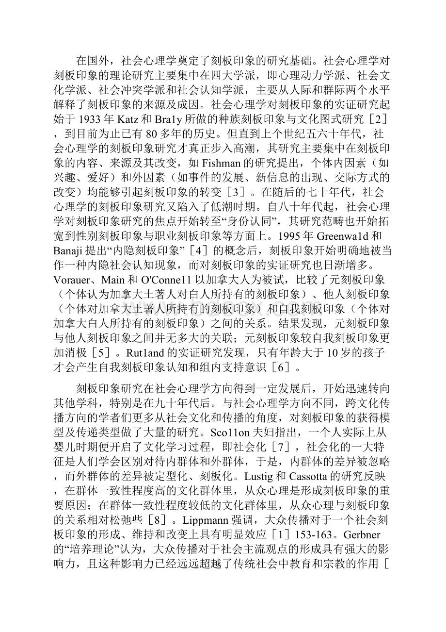 90后大学生对法国人刻板印象实证研究Word下载.docx_第2页