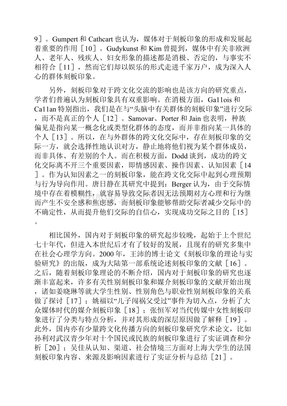 90后大学生对法国人刻板印象实证研究Word下载.docx_第3页