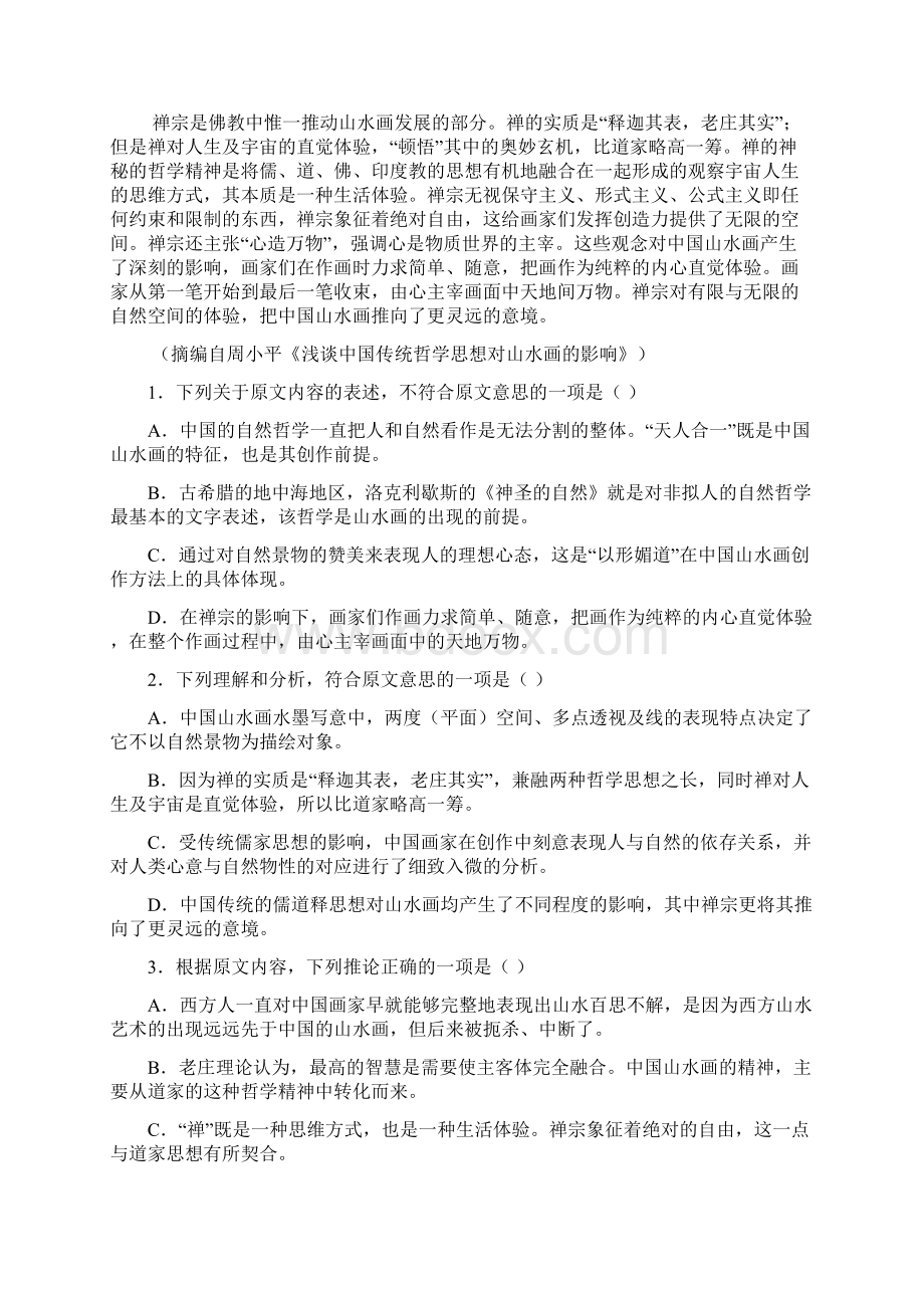 吉林省吉林一中届高三上学期月考语文试题Word版含答案.docx_第2页