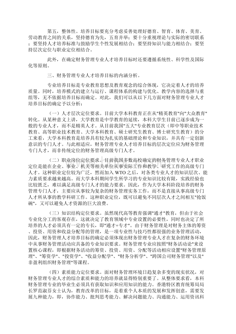 高校财务管理专业人才的培养目标论可编辑.docx_第3页