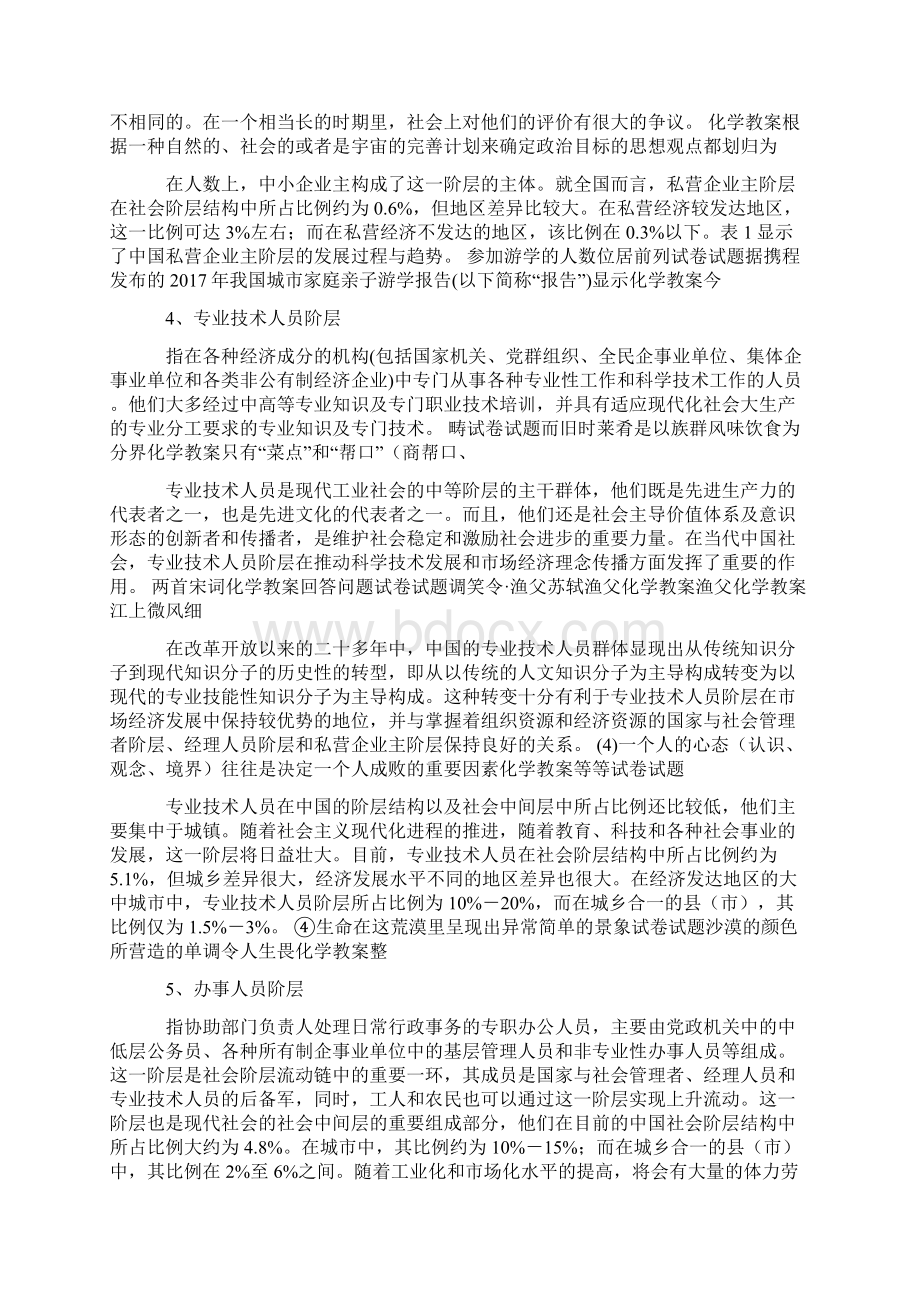 当代中国社会十大阶层分析doc 14页.docx_第3页