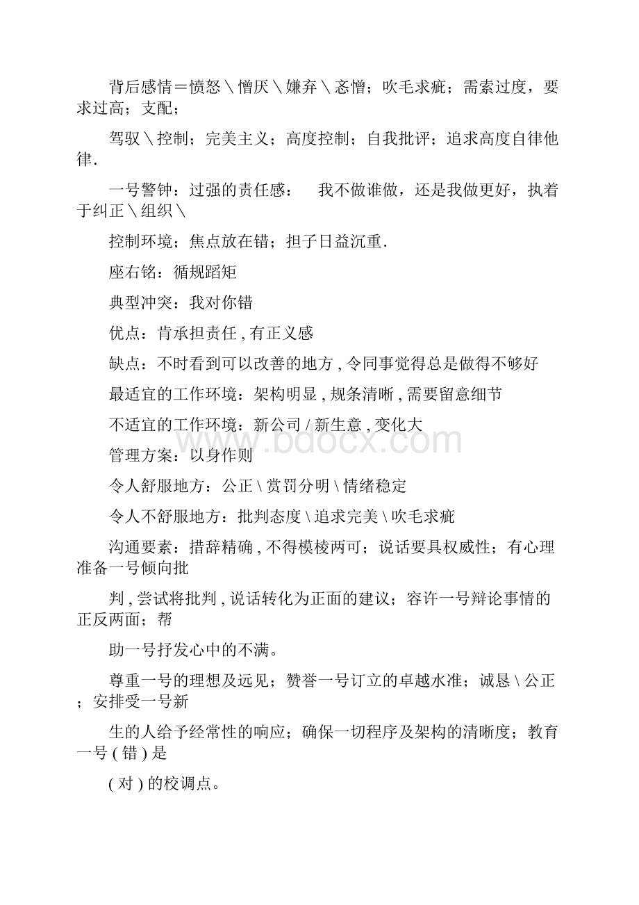 九型人格的全部分析.docx_第2页