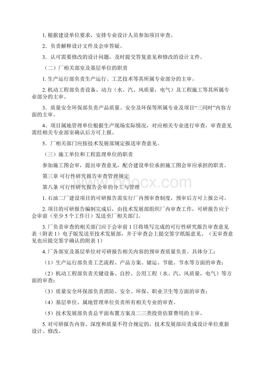 建设项目设计审查管理规定Word下载.docx_第2页