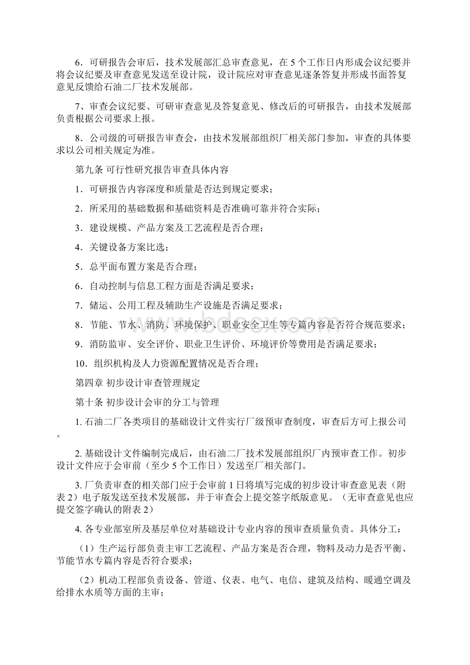 建设项目设计审查管理规定Word下载.docx_第3页