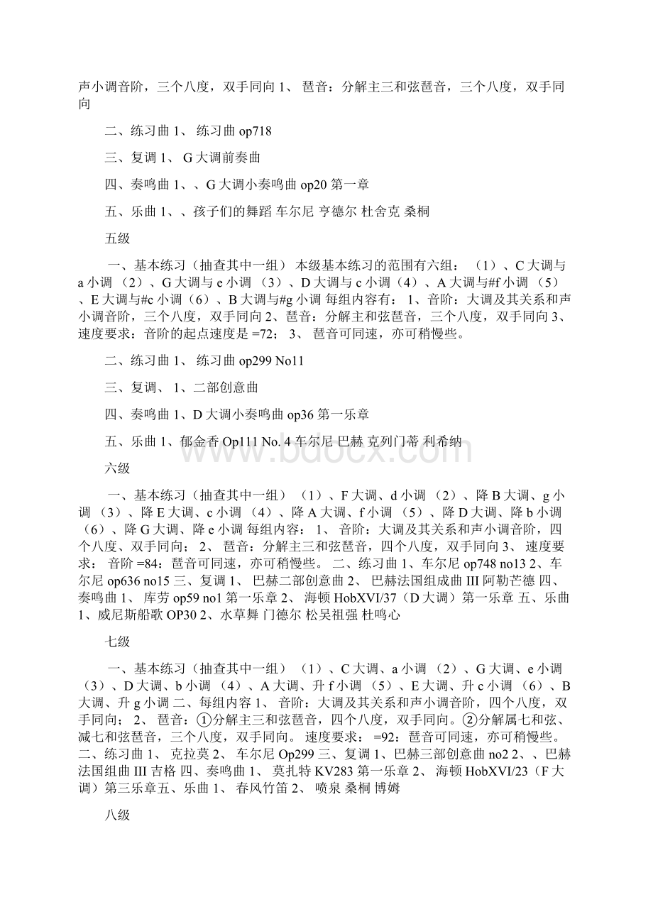 钢琴一到十级的考试曲目Word文档下载推荐.docx_第2页