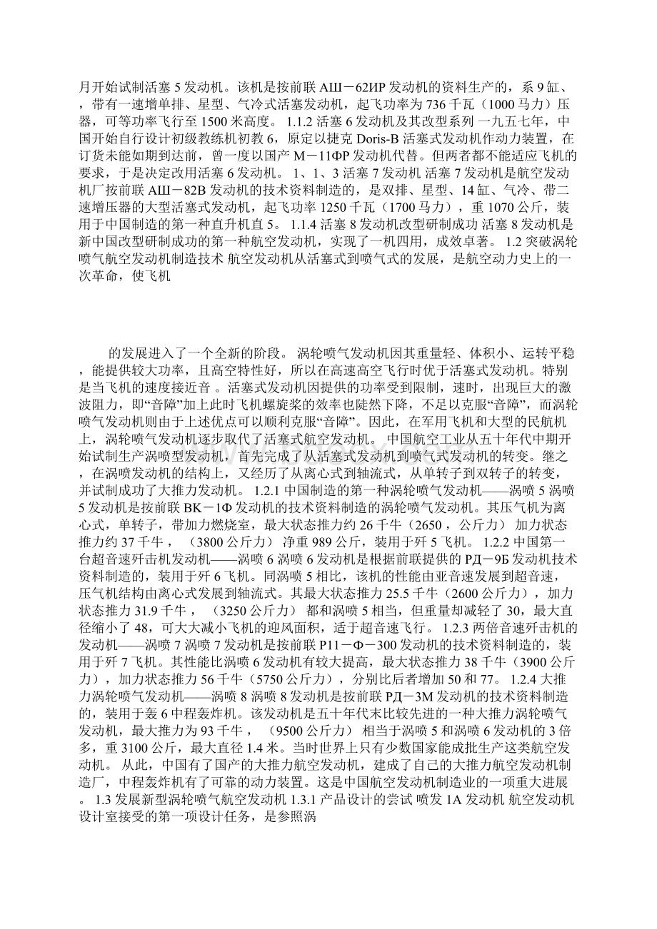 航空机电设备维修毕业论文.docx_第3页