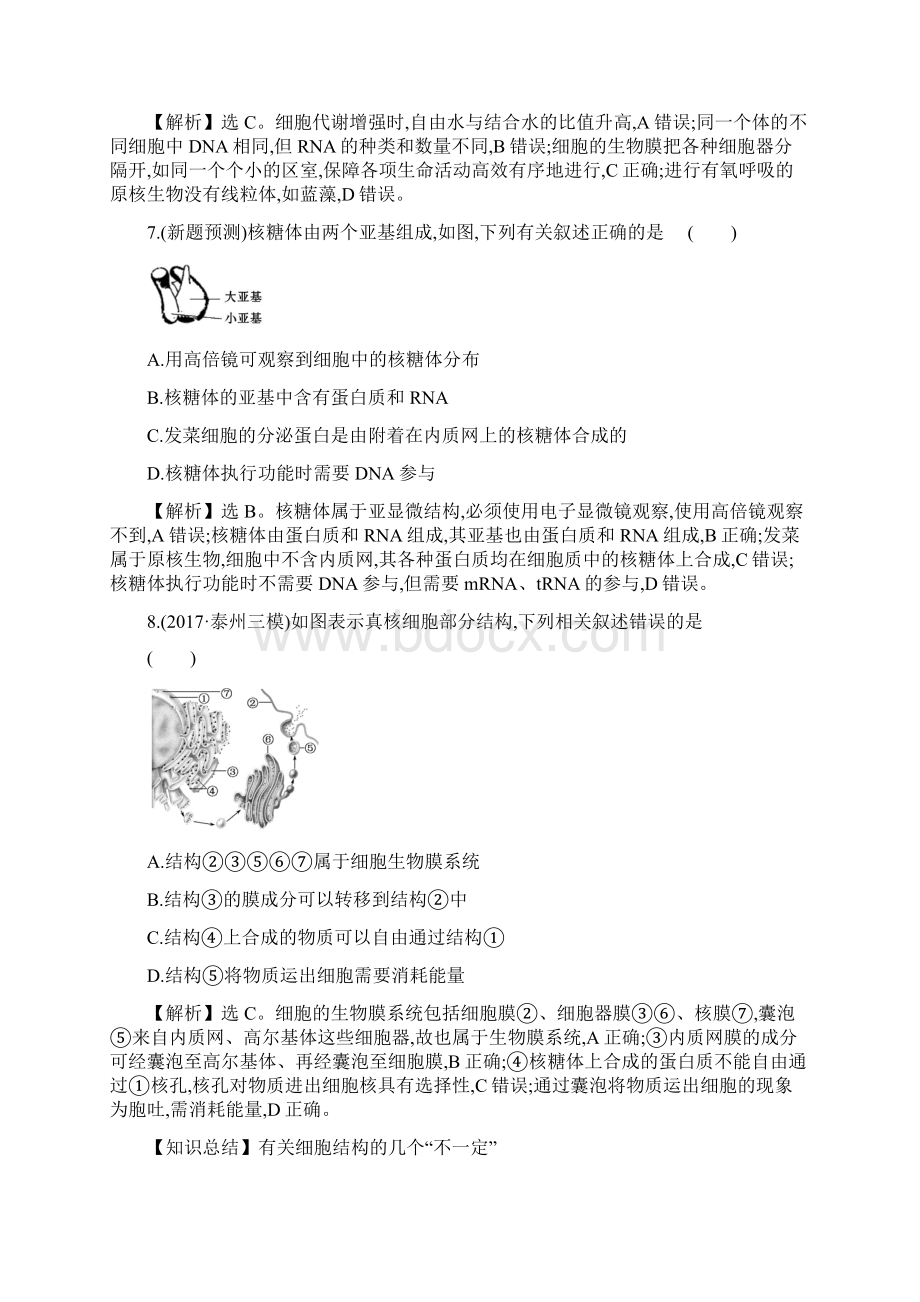 高考生物二轮复习专题能力提升练 专题1 21Word文档格式.docx_第3页