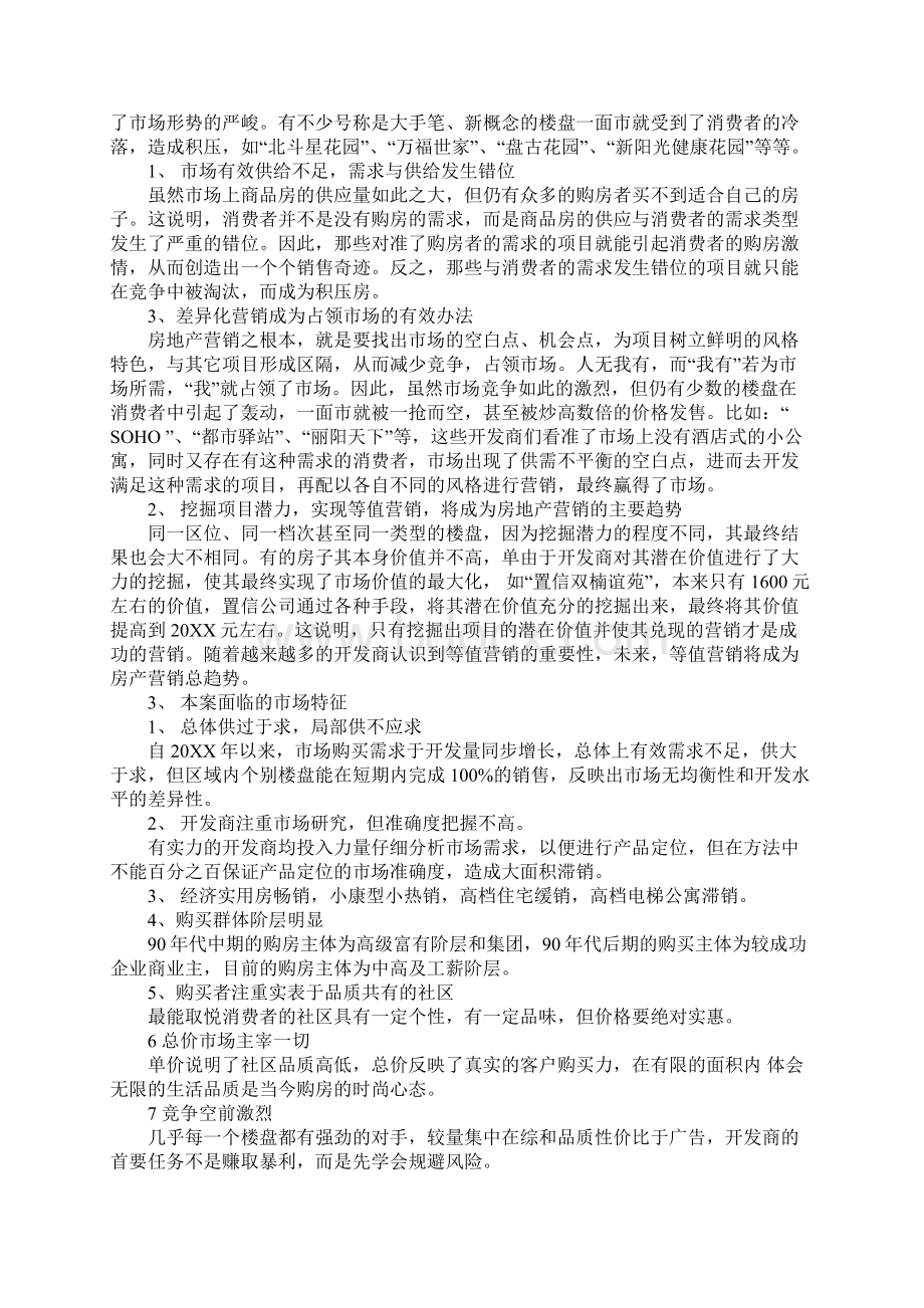 策划方案之成都市天之韵策划方案1.docx_第2页