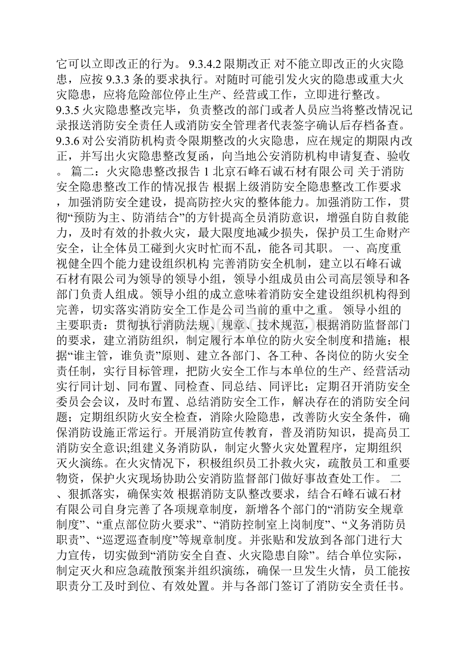 火灾隐患整改措施.docx_第2页