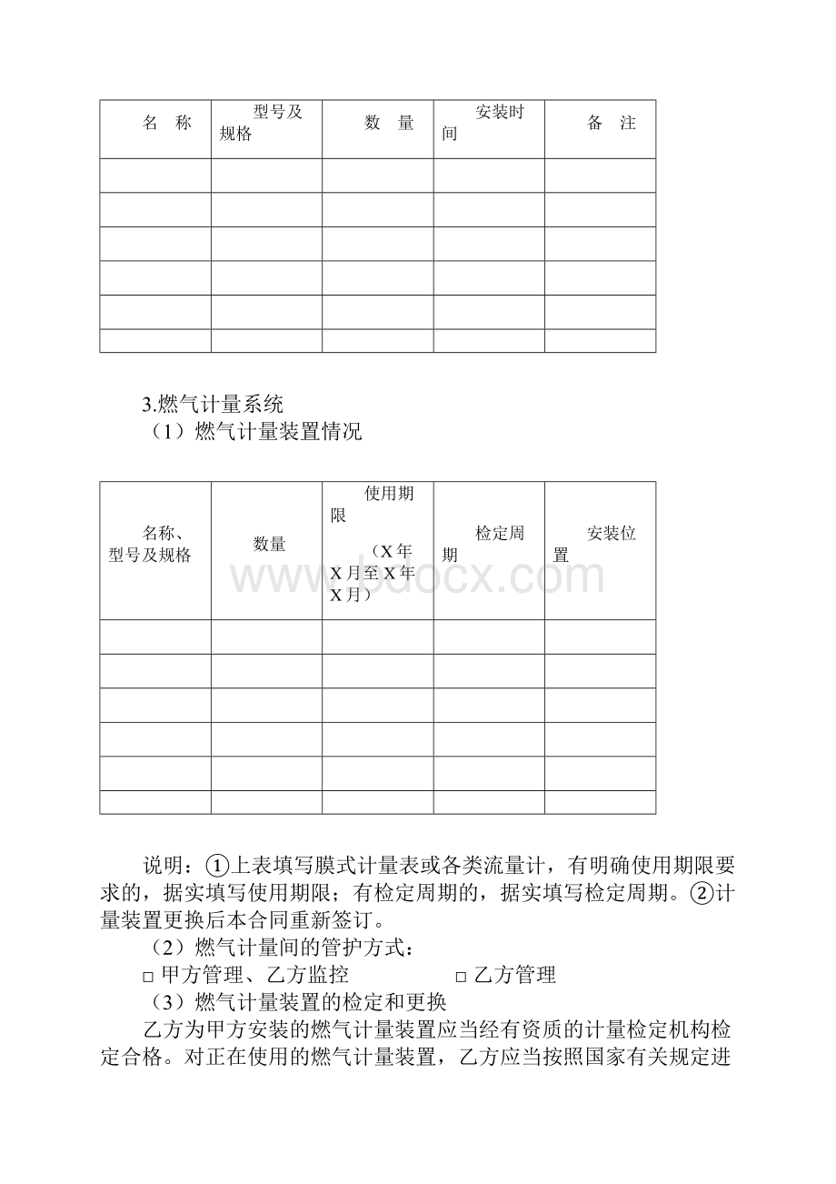 北京市非居民天然气供用合同文档格式.docx_第3页