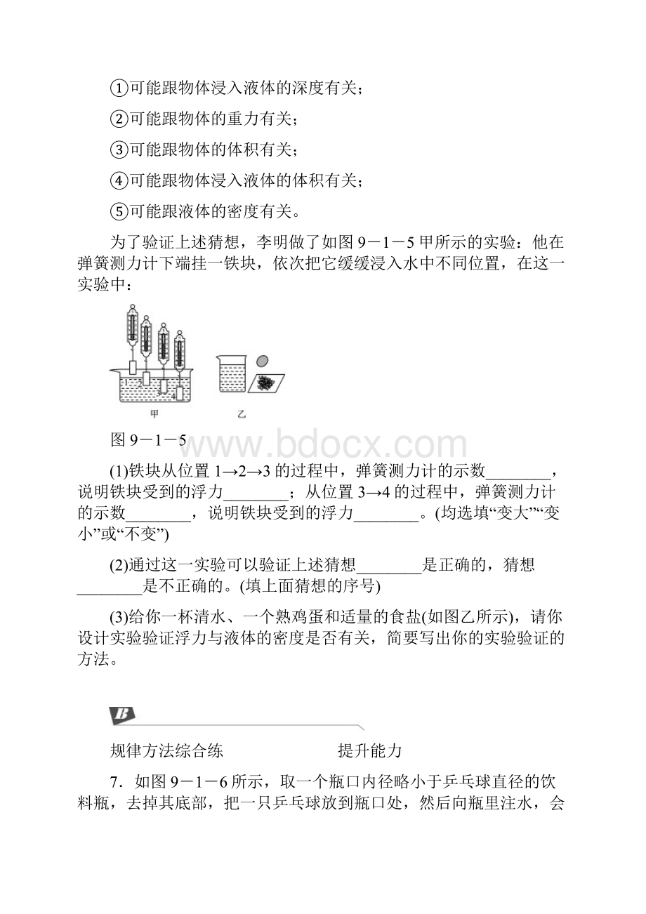 沪粤版八年级物理下册第九章浮力与升力测试题及答案.docx_第3页