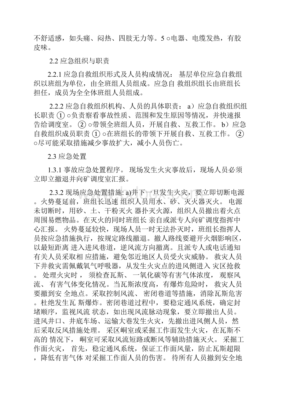 班组应急方案文档格式.docx_第3页