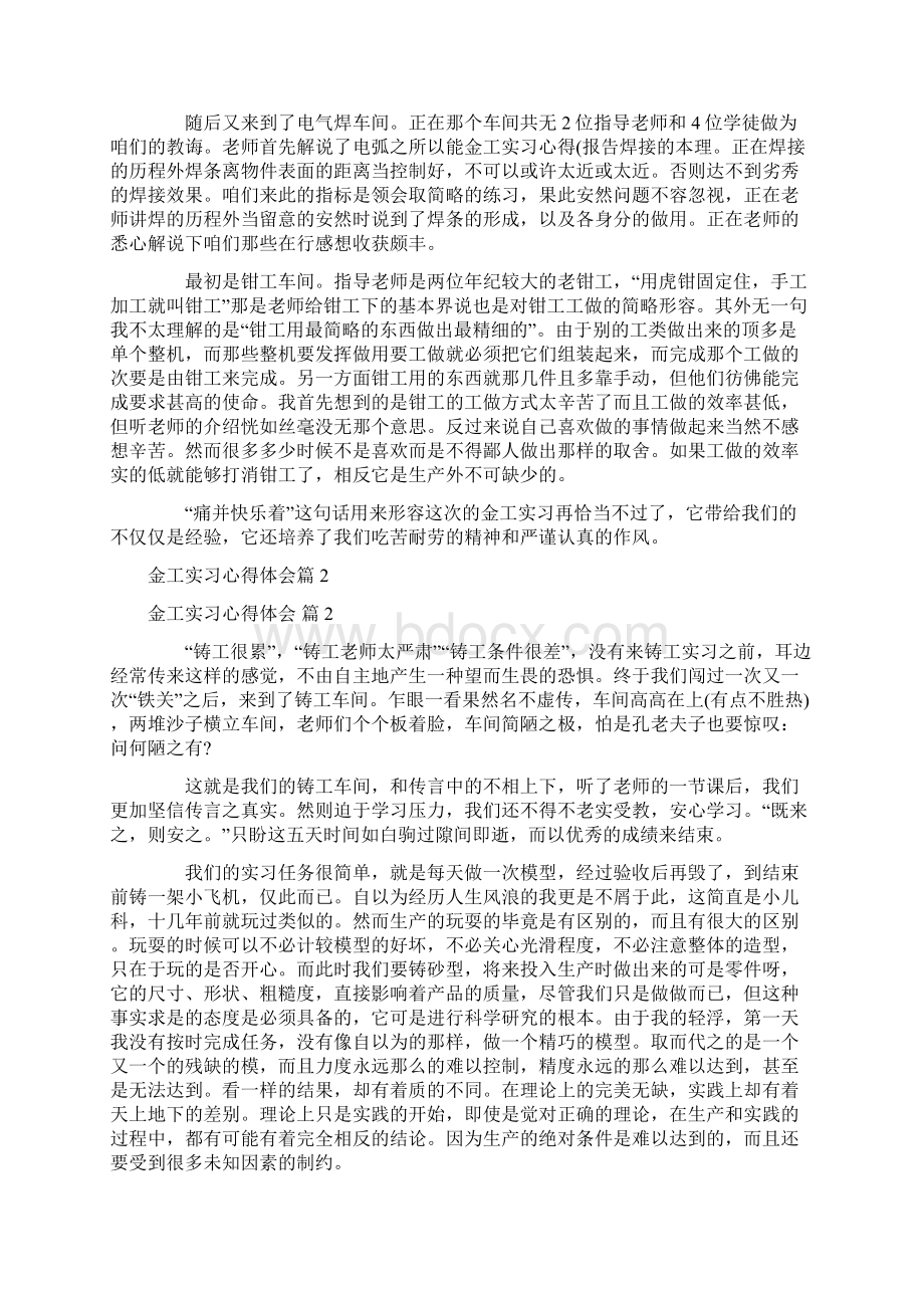 精华金工实习心得体会合集八篇Word格式文档下载.docx_第2页