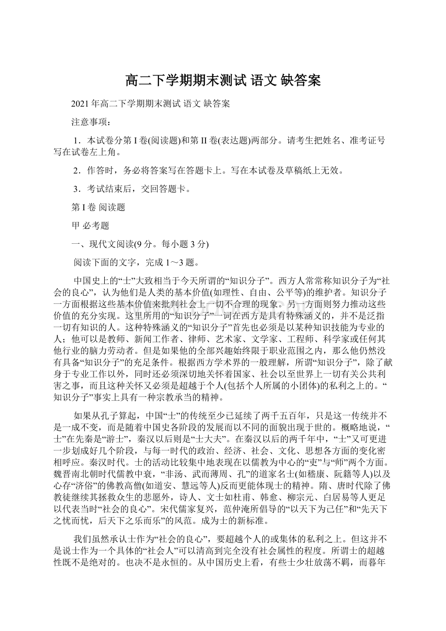 高二下学期期末测试 语文 缺答案Word格式文档下载.docx