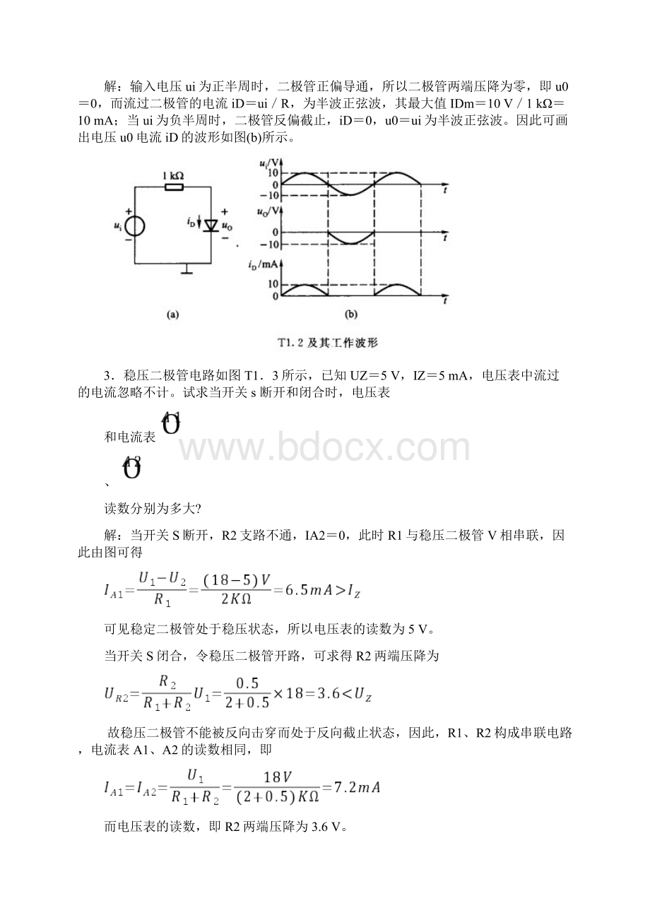 模拟电子技术基础学习知识胡宴如自测题规范标准答案Word文件下载.docx_第3页