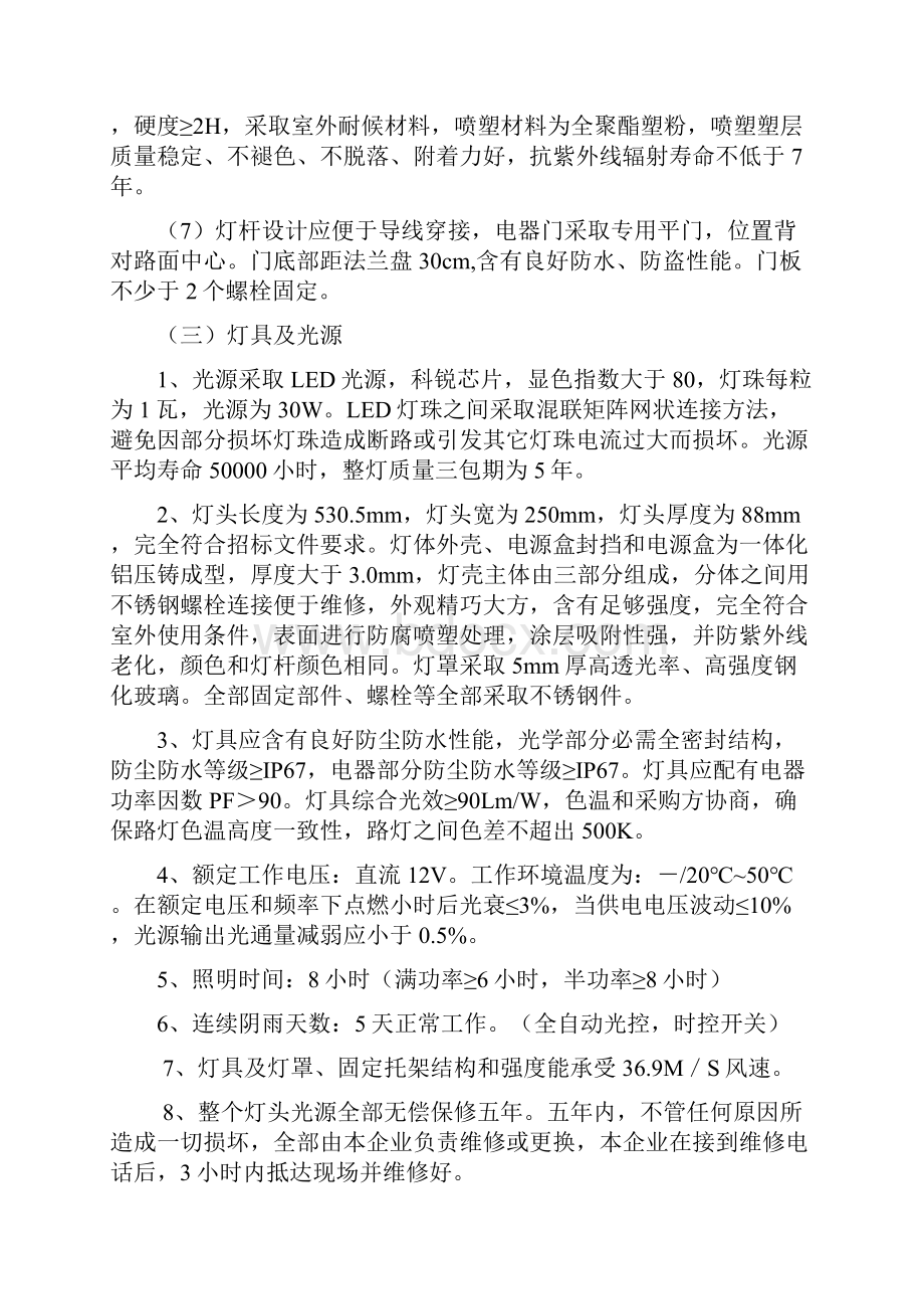 路灯亮化关键技术标综合项目施工专项方案.docx_第2页