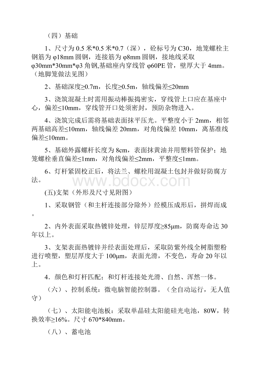 路灯亮化关键技术标综合项目施工专项方案.docx_第3页