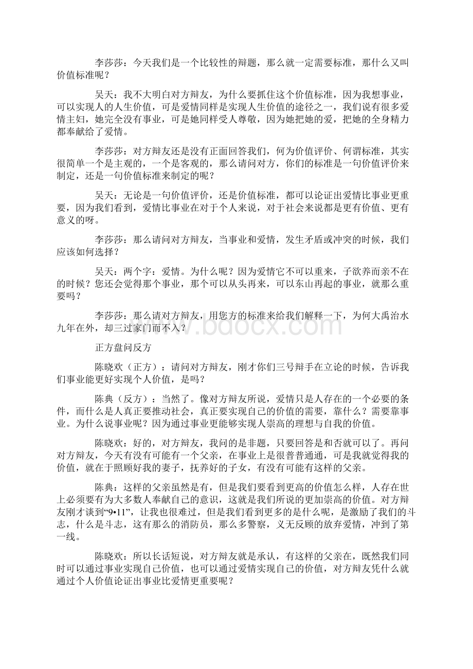 辩论赛爱情与事业哪个更重要之欧阳体创编.docx_第3页