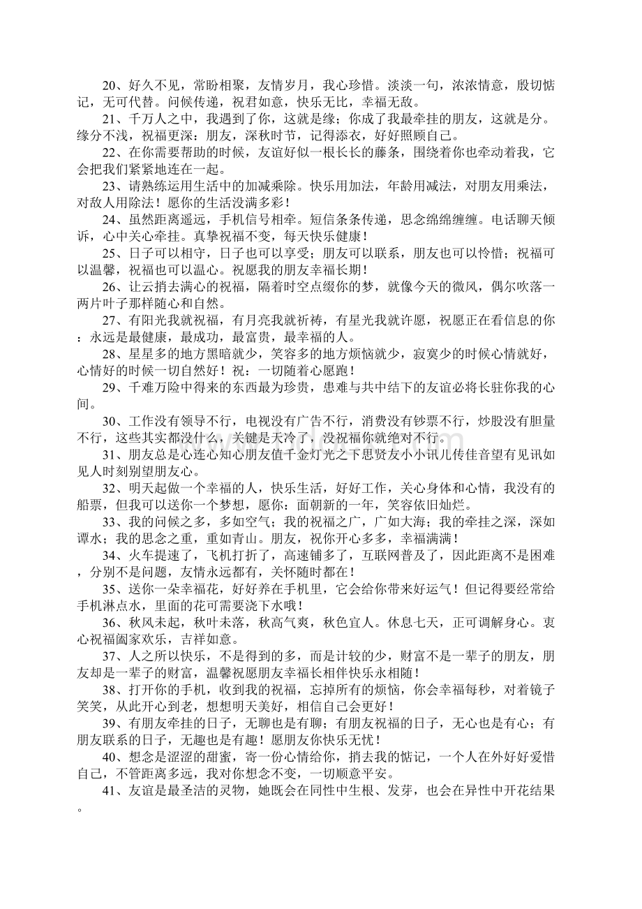 祝福留言板留言大全Word文档下载推荐.docx_第2页