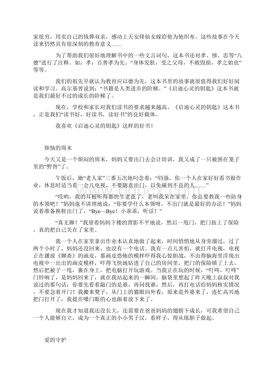 完整word版小升初满分作文汇总三推荐文档.docx_第2页