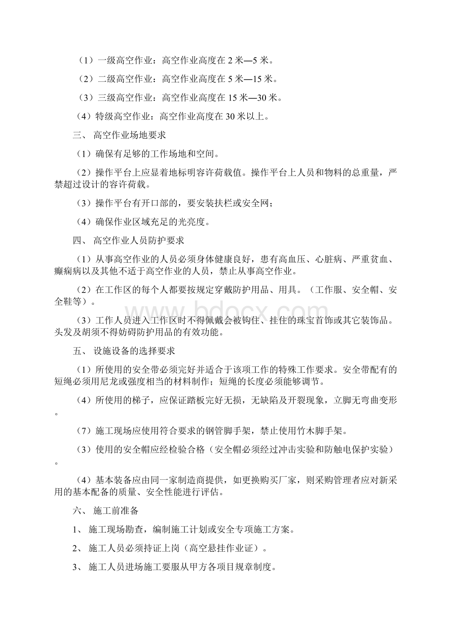 登高作业施工方案.docx_第2页