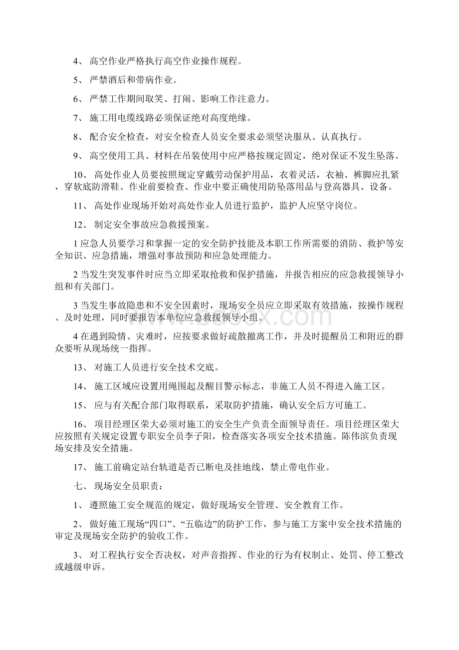 登高作业施工方案.docx_第3页