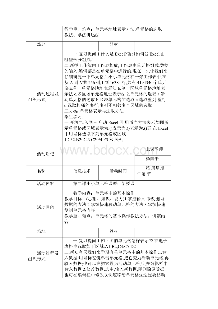 8年级信息技术活动课教案Word文档下载推荐.docx_第2页