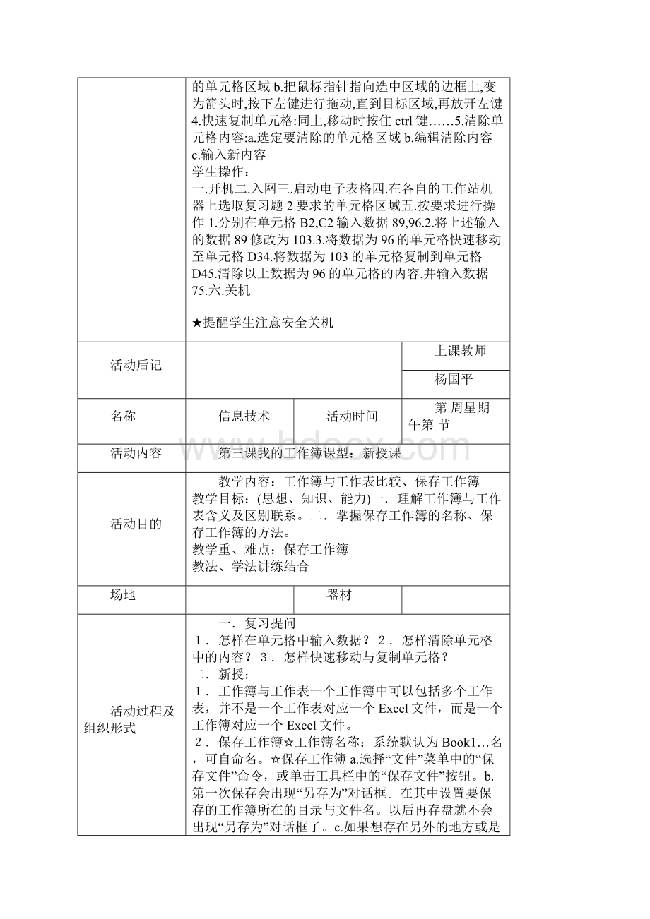 8年级信息技术活动课教案Word文档下载推荐.docx_第3页