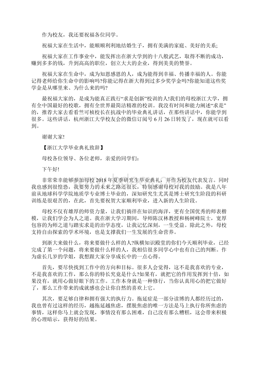 浙江大学届毕业典礼校友致辞文档格式.docx_第2页