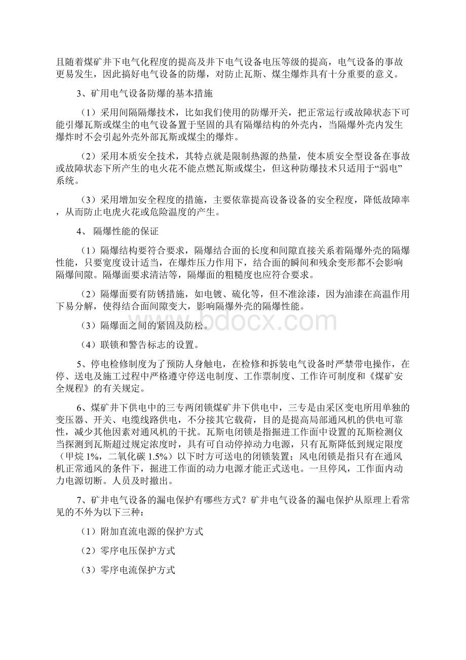 机电实习报告范文Word下载.docx_第3页