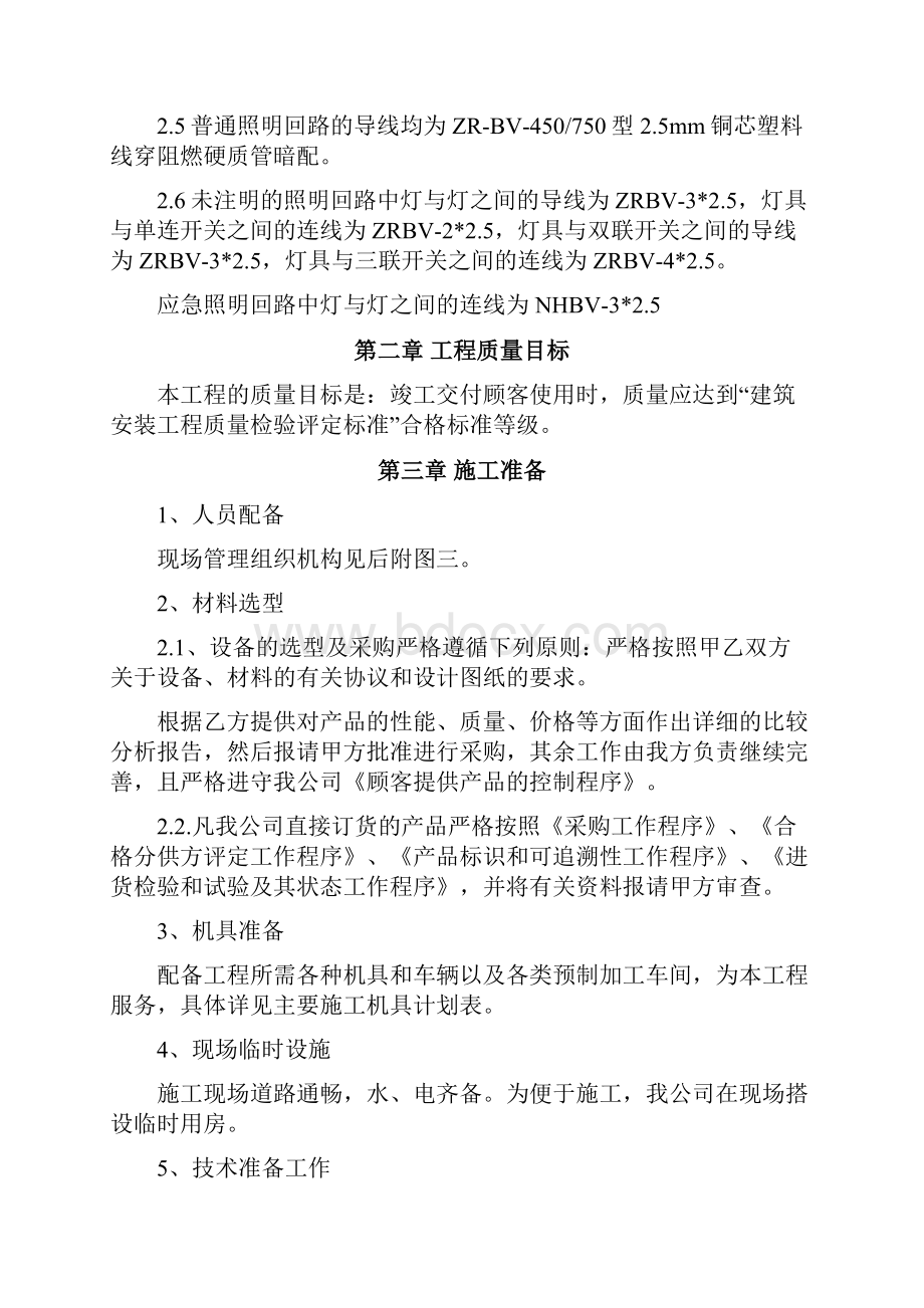 办公楼电气施工方案.docx_第2页