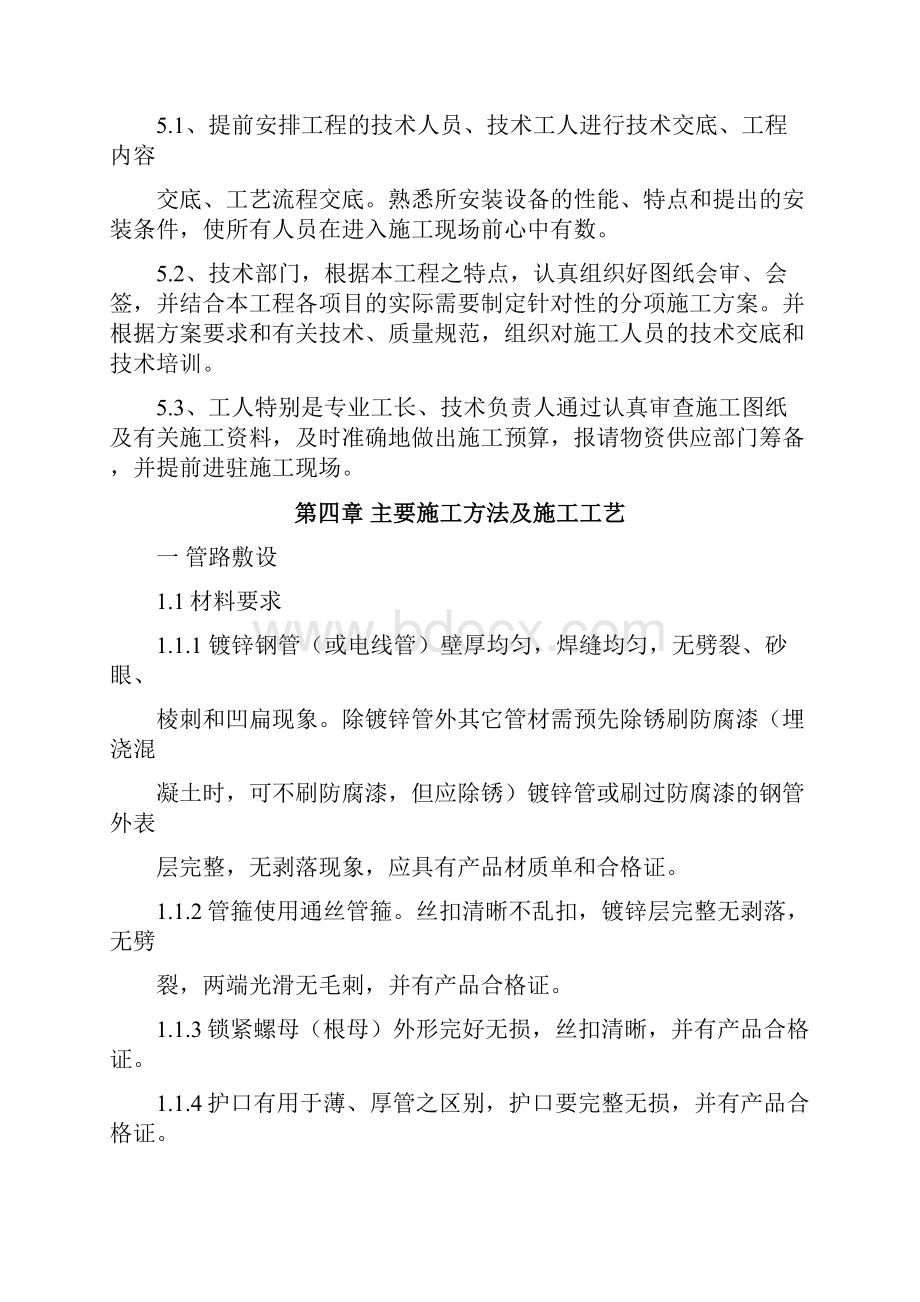 办公楼电气施工方案.docx_第3页