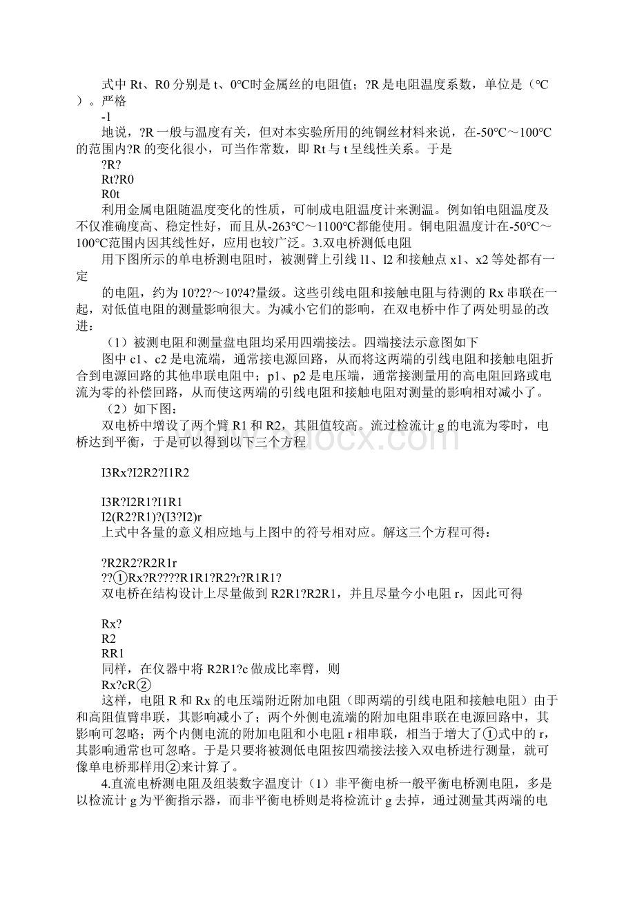 应变电桥特性应用实验报告文档格式.docx_第2页