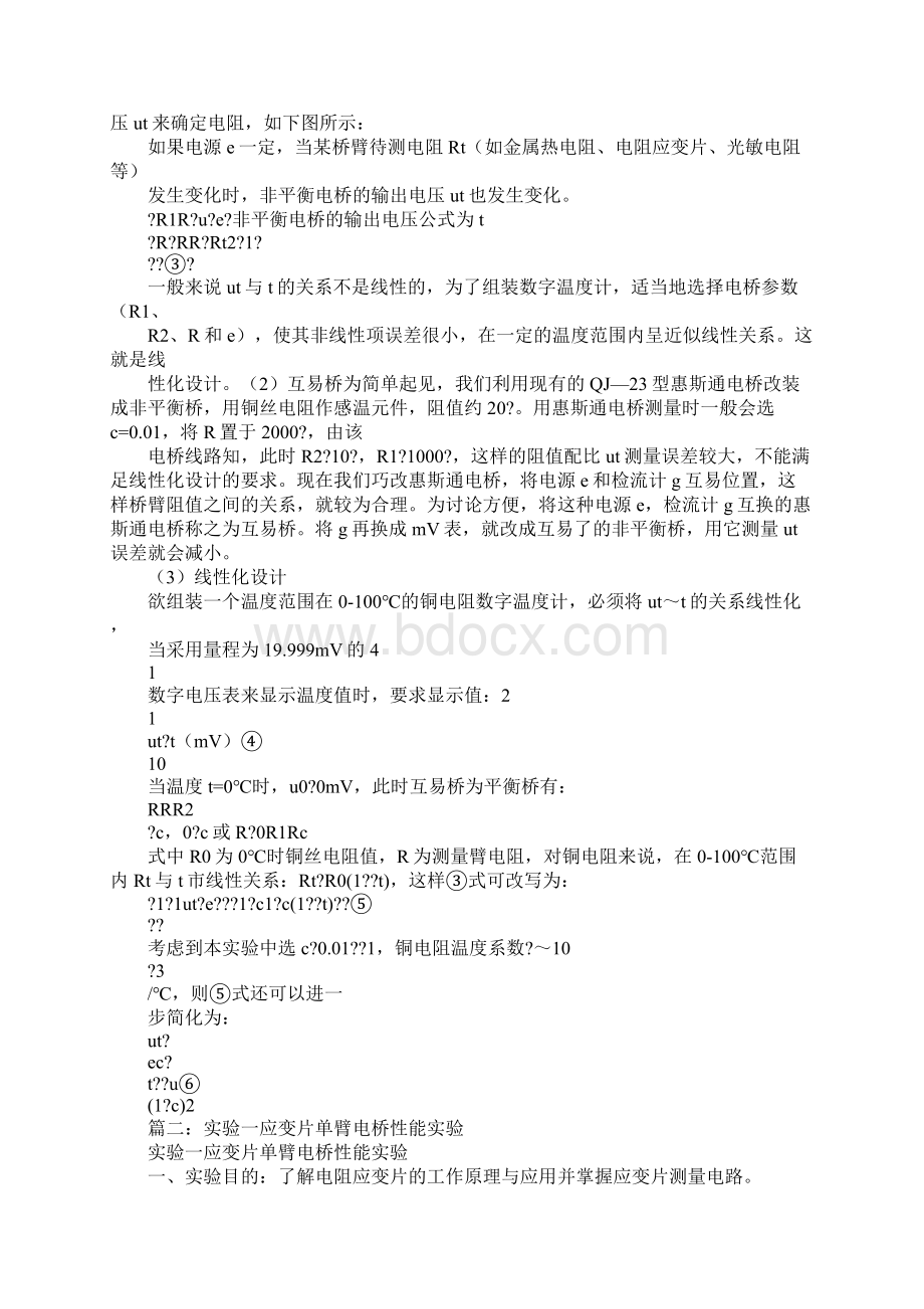 应变电桥特性应用实验报告文档格式.docx_第3页