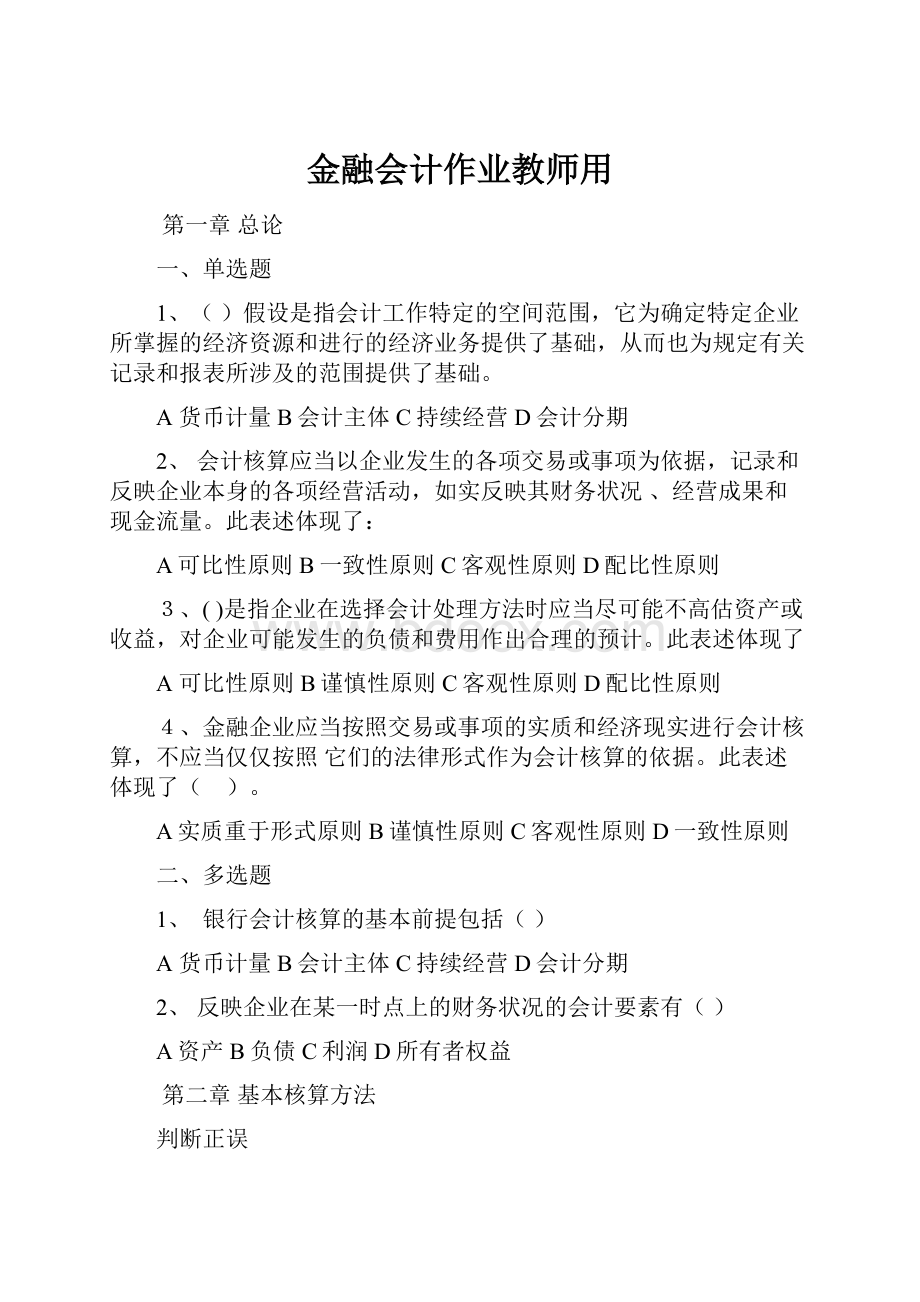 金融会计作业教师用.docx