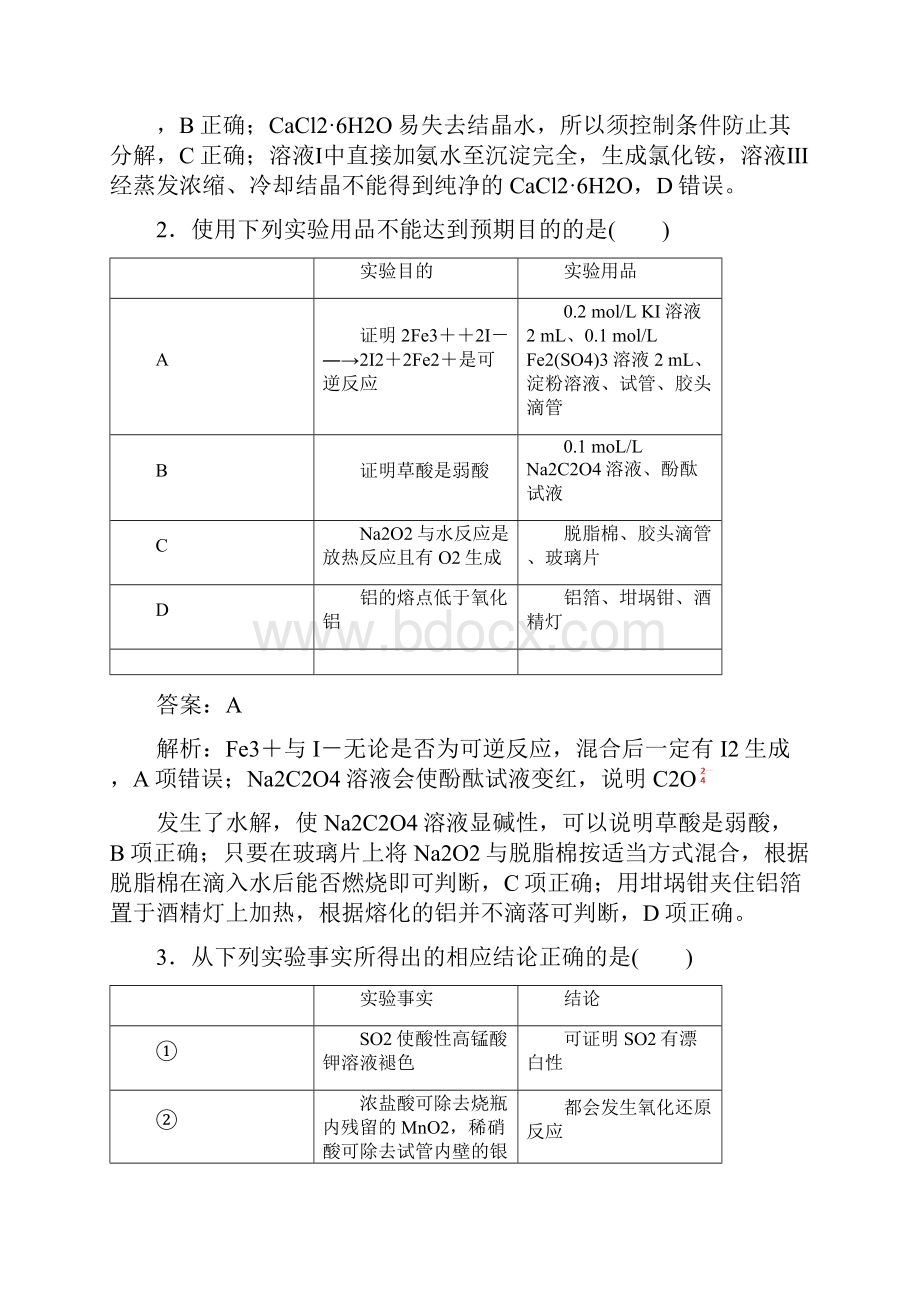 人教版化学高三化学第一轮复习 化学实验和化工流程 刷题增分训练详细解析Word文档格式.docx_第2页