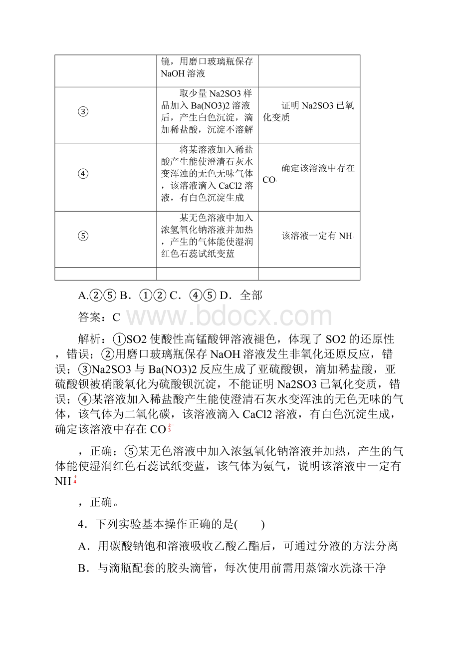 人教版化学高三化学第一轮复习 化学实验和化工流程 刷题增分训练详细解析Word文档格式.docx_第3页