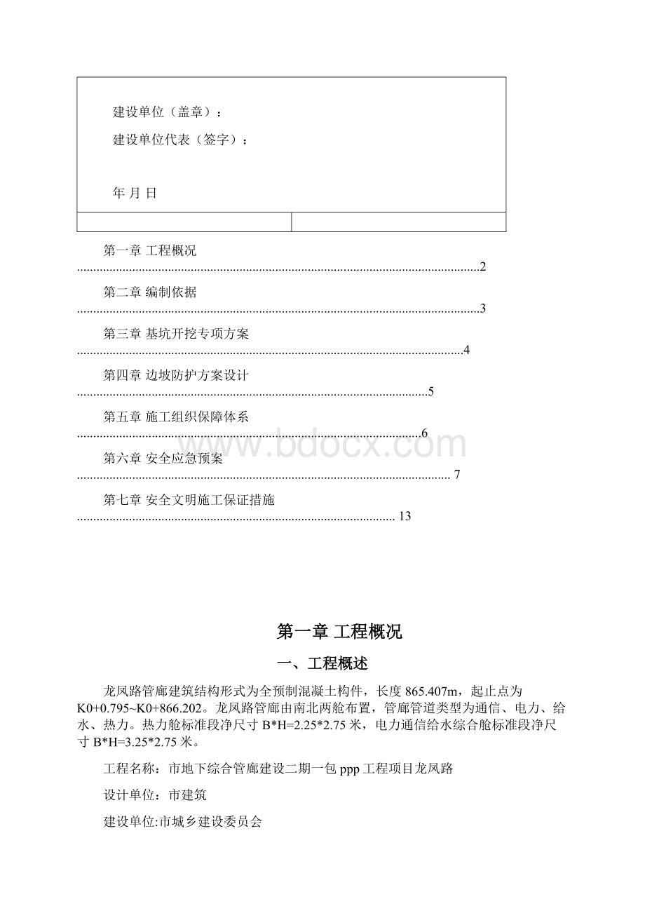 管廊土方开挖及基坑支护专项施工方案设计.docx_第2页