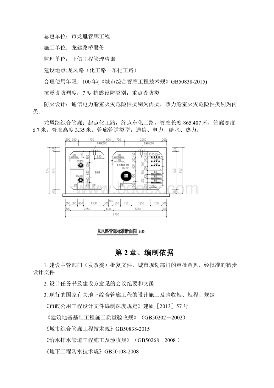 管廊土方开挖及基坑支护专项施工方案设计.docx_第3页