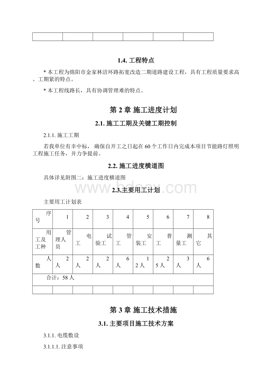 路灯专项施工方案.docx_第3页