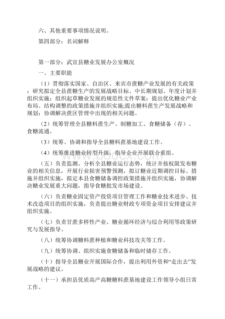 武宣县糖业发展办公室Word格式文档下载.docx_第2页