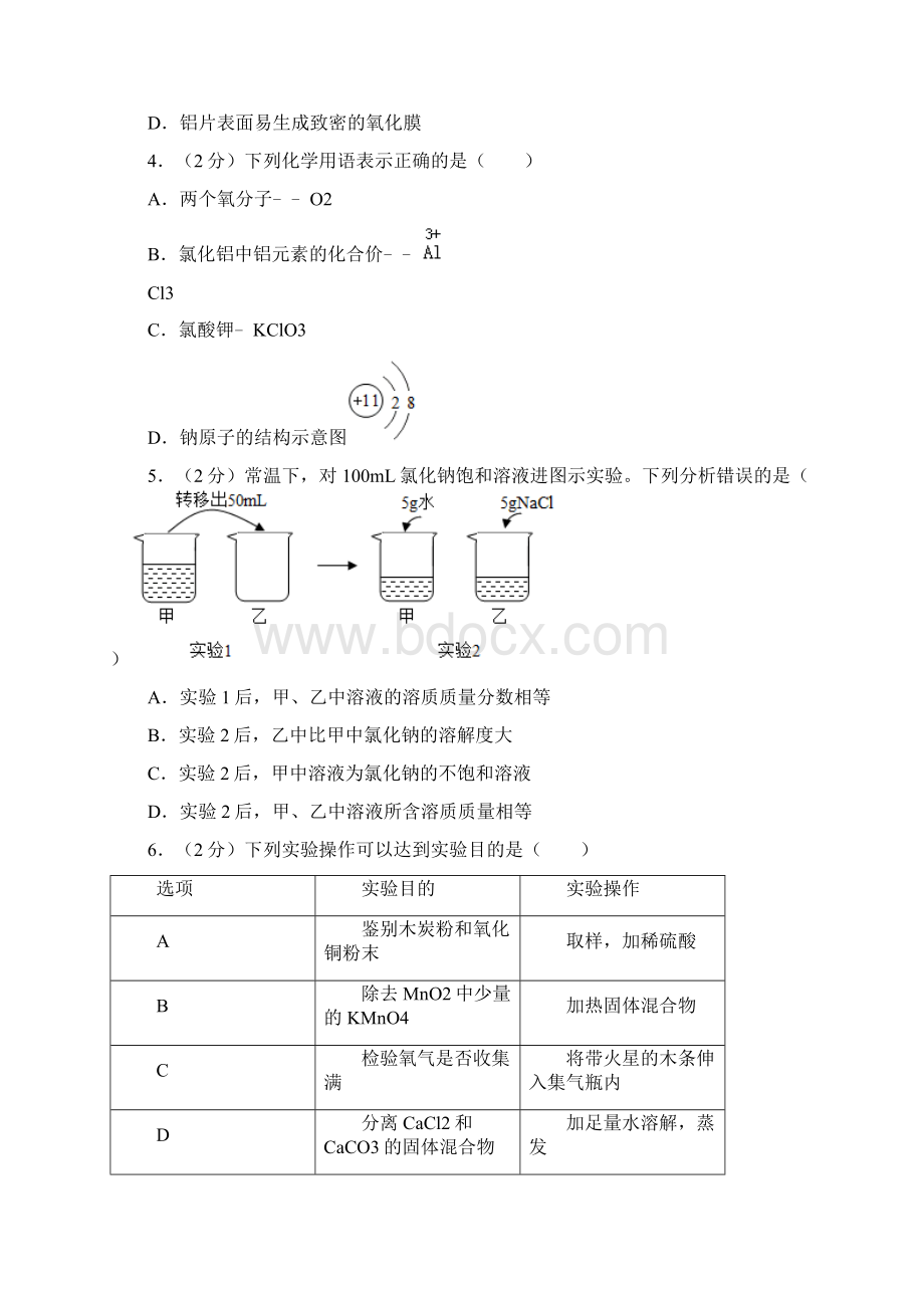 人教版初中九年级化学模拟考试试题含答案 35Word文档下载推荐.docx_第2页