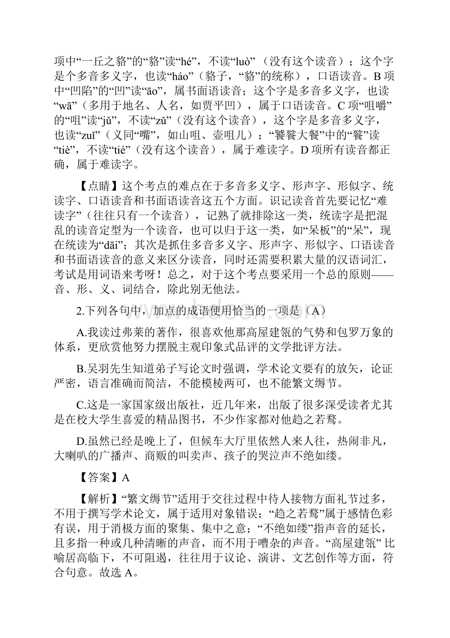 高考答案.docx_第2页