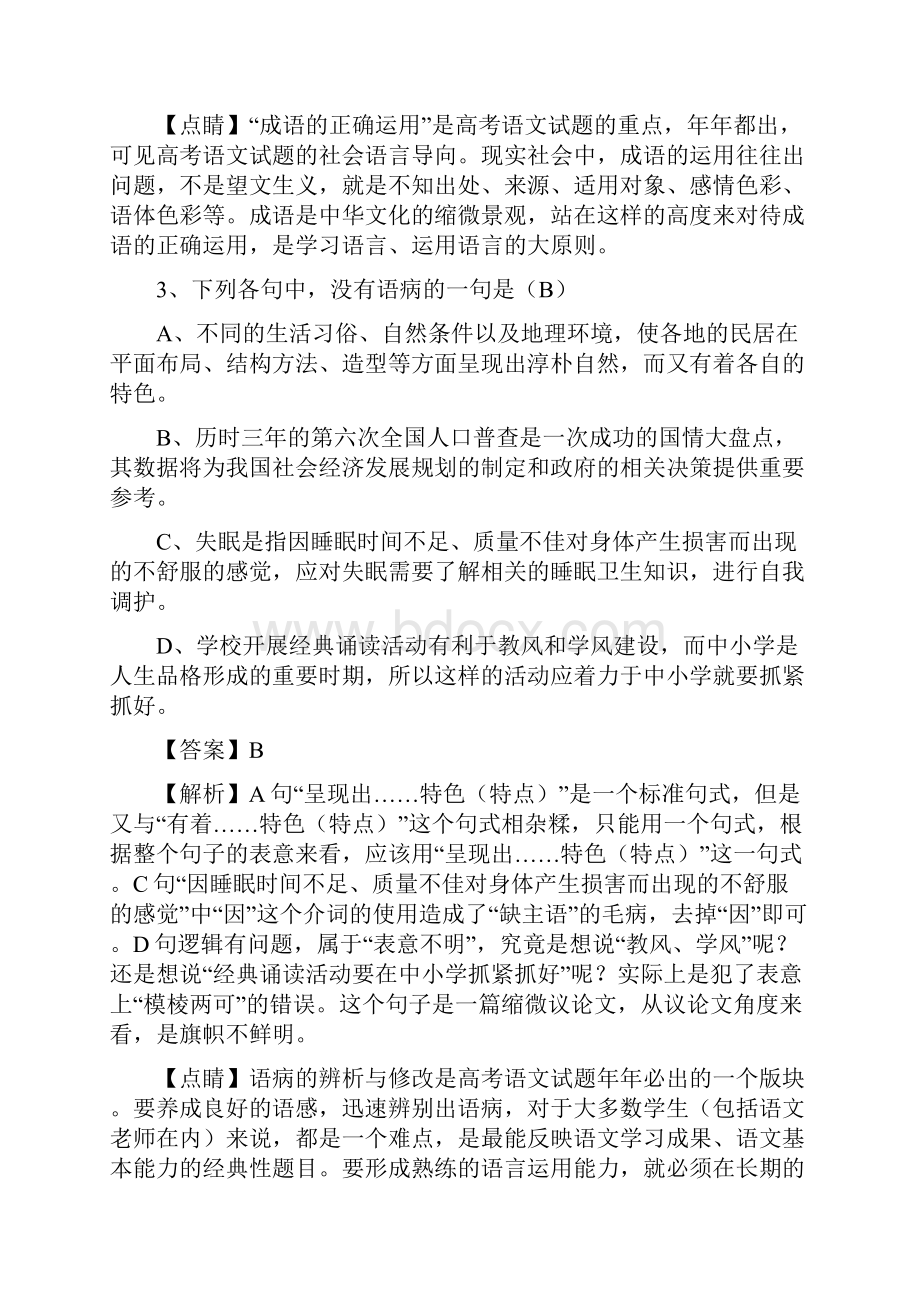 高考答案.docx_第3页