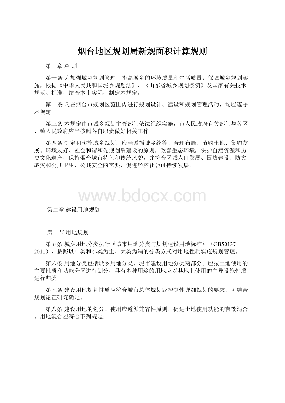 烟台地区规划局新规面积计算规则.docx