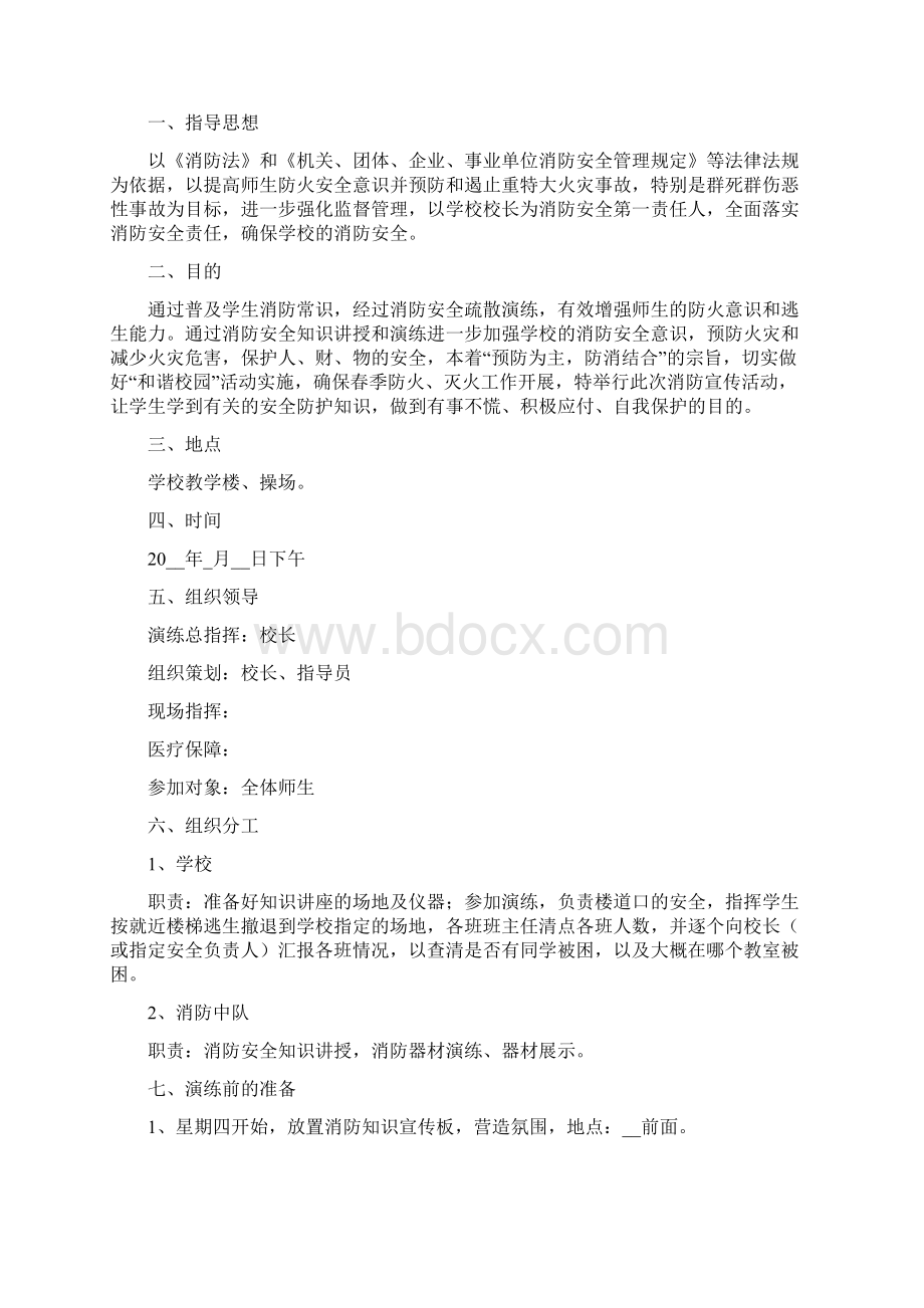 应急预案演练方案范本.docx_第2页